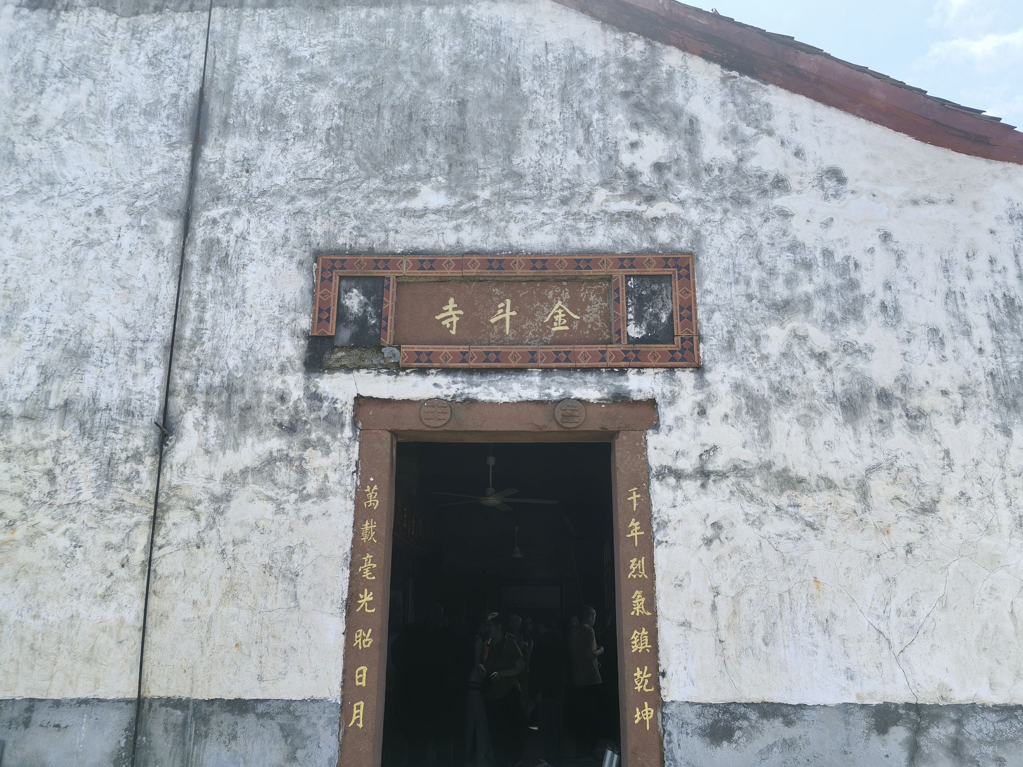 金斗寺实景照片