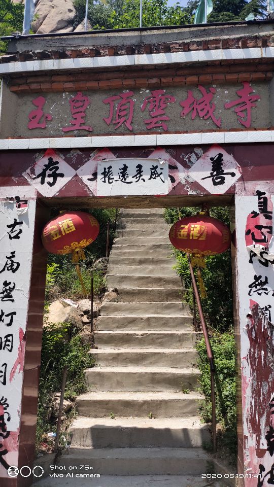 云城寺实景照片