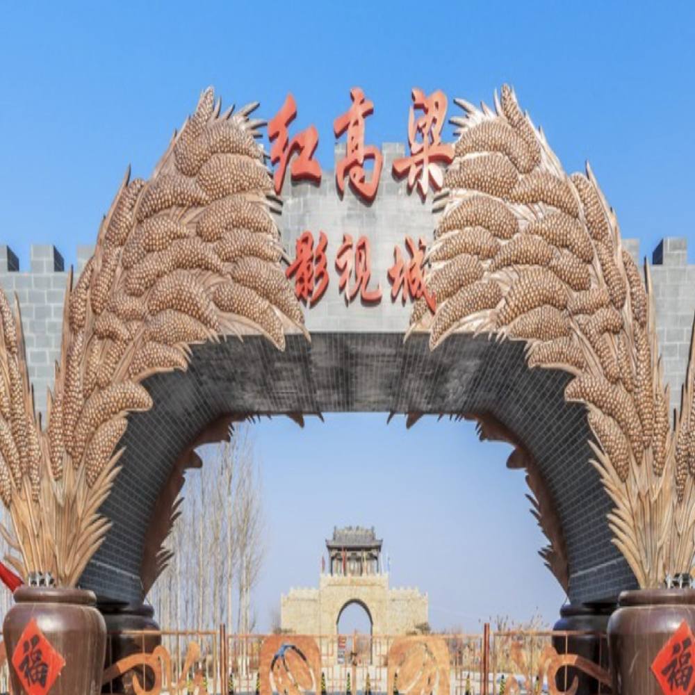 红高粱影视城景点图片