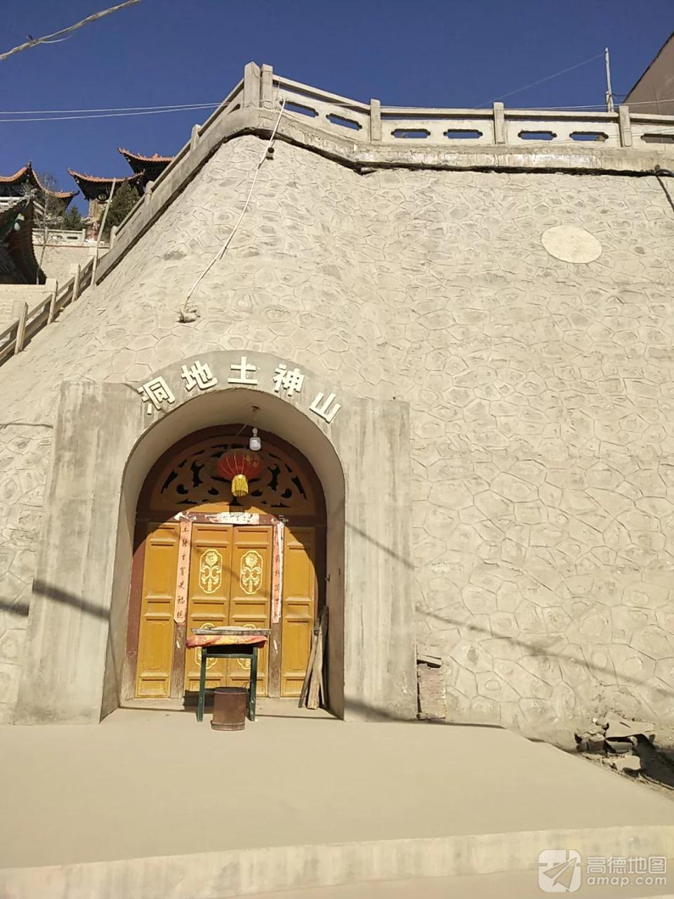 山神土地洞实景照片