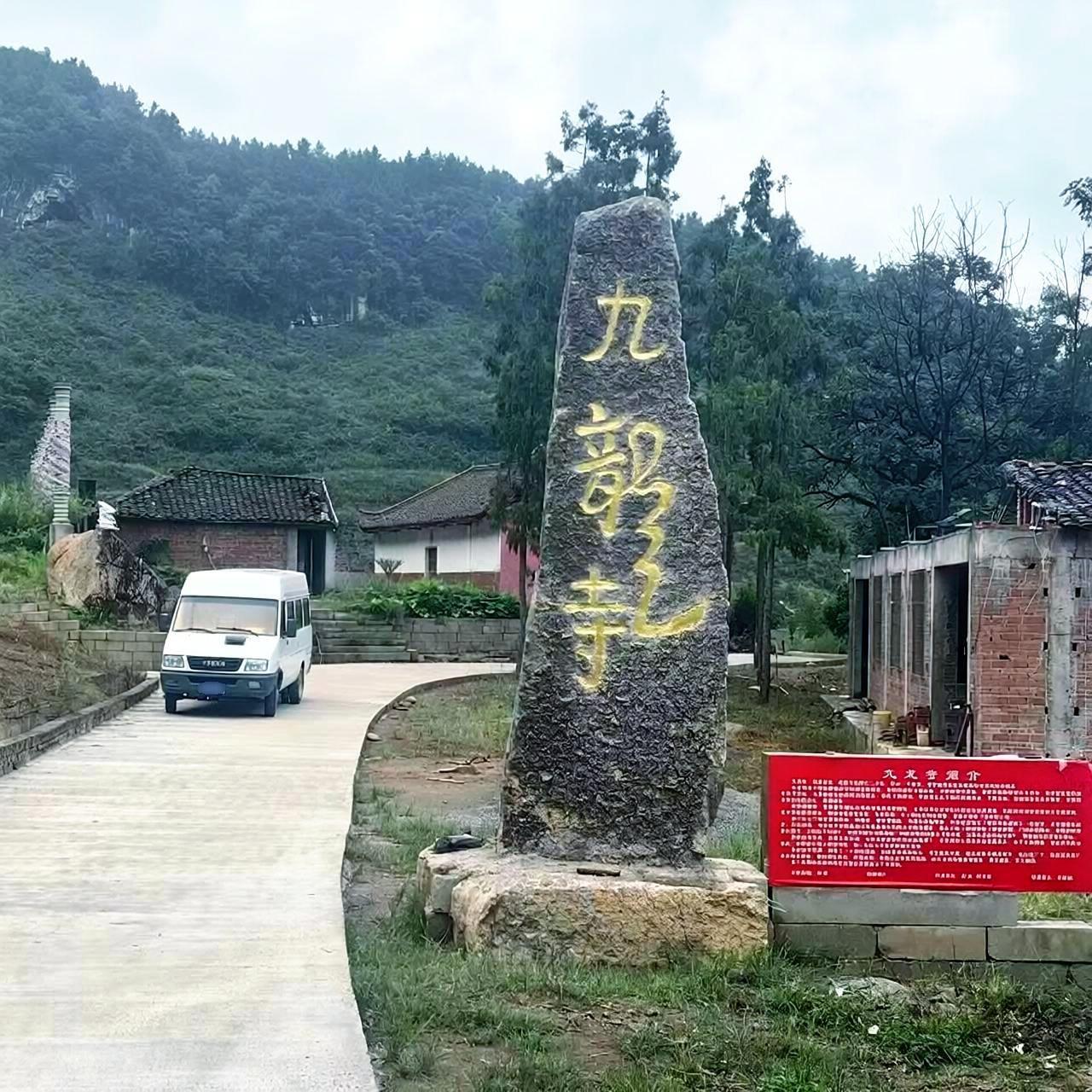 九龙寺实景照片