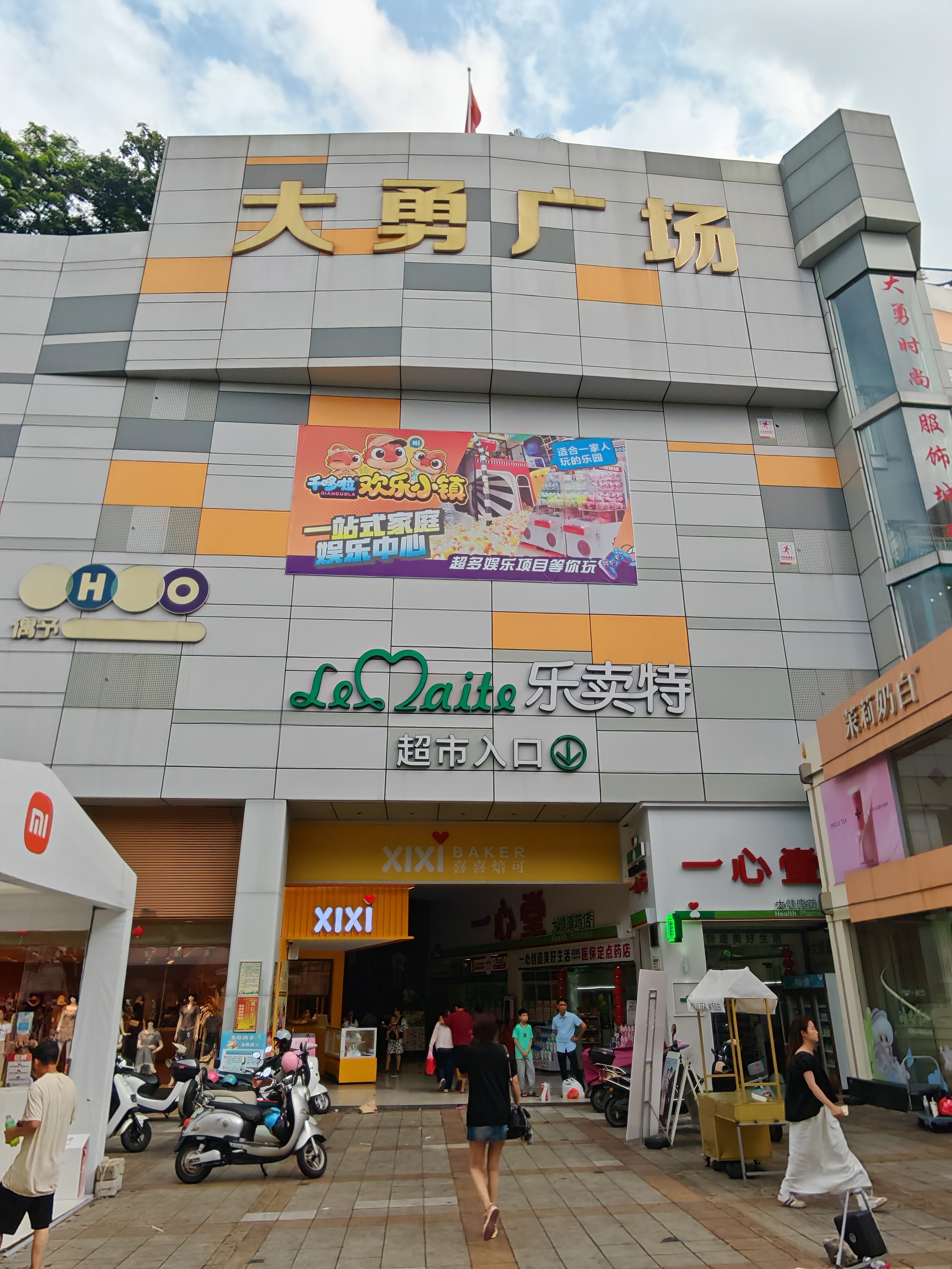大勇商业广场