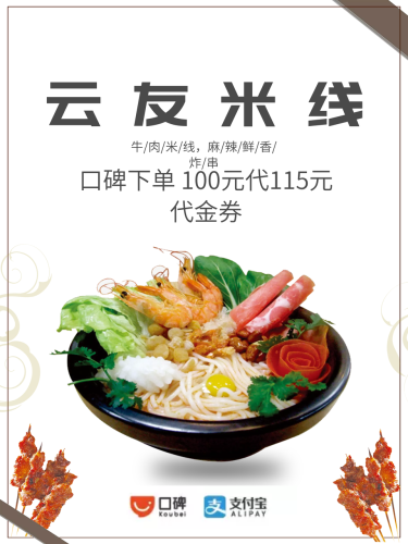 云友米线(景子街购物广场店)