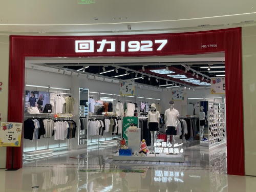 回力(招商·花园里店)