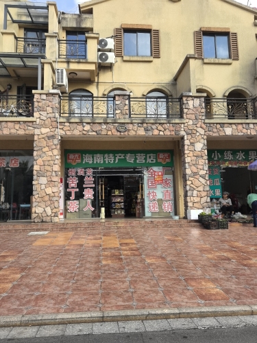 春光海南特产专营店(南国·威尼斯城罗马园店)