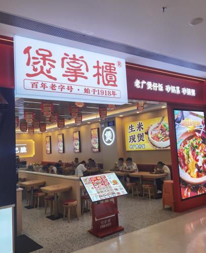 煲掌柜(文化路店)