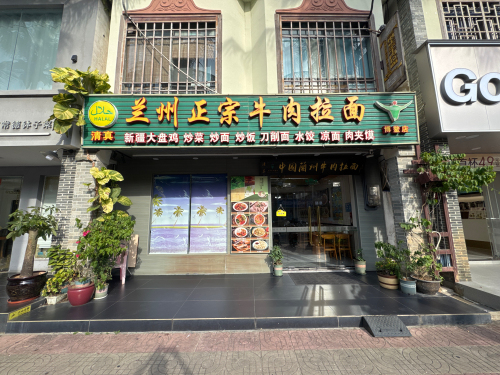 清真·兰州牛肉拉面(海滨路店)