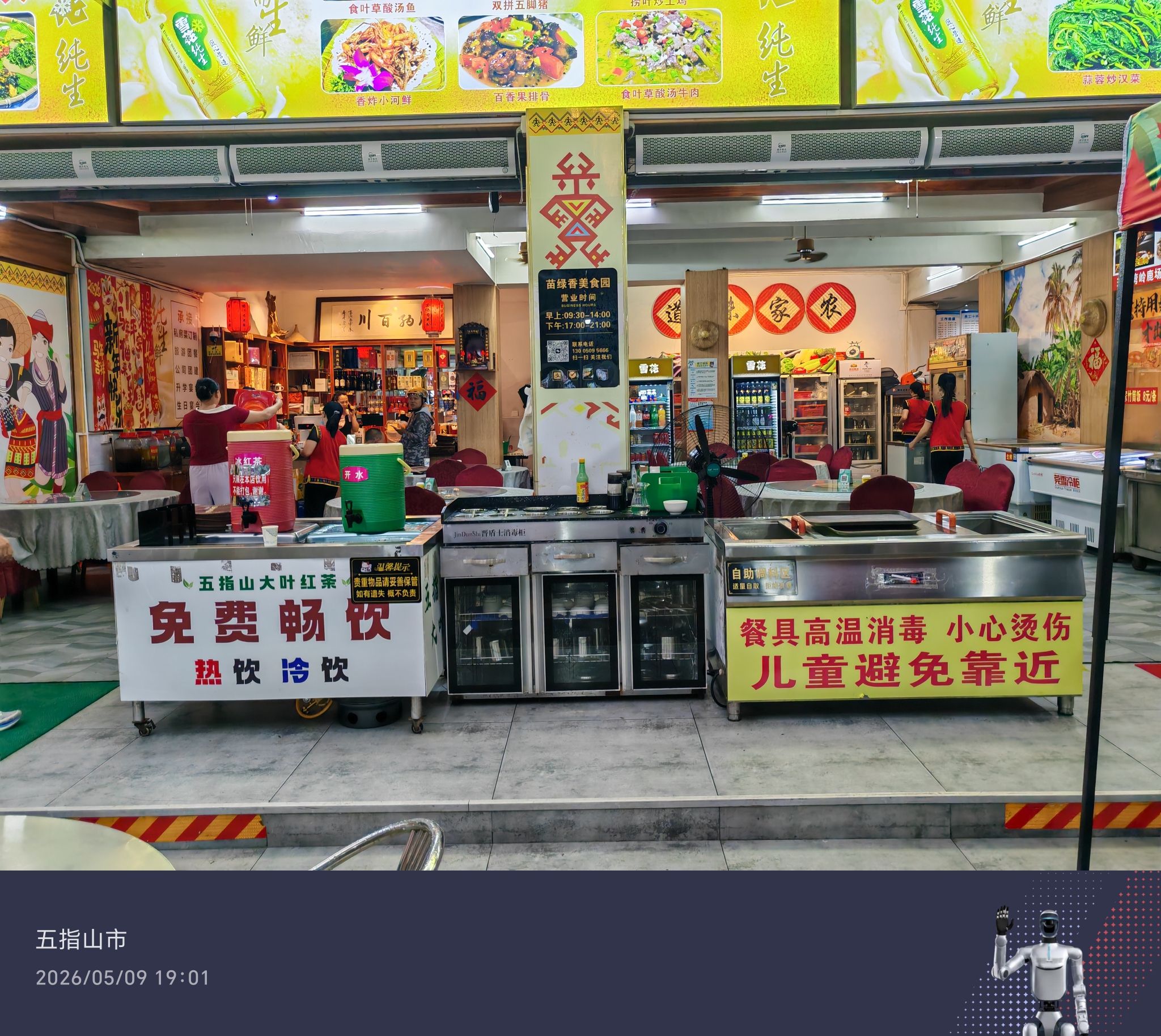 苗绿香美食园(黎苗特色)