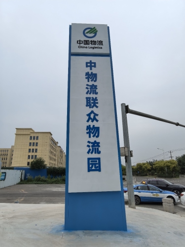 中物流联众物流园实景图