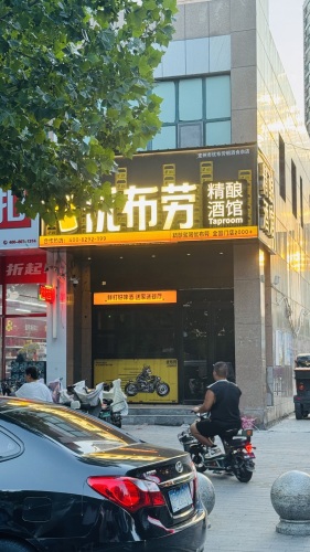 优布劳精酿酒馆(御景名门店)