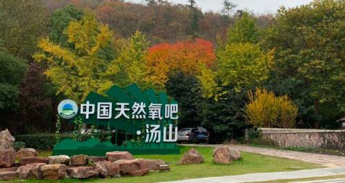 汤山山顶公园