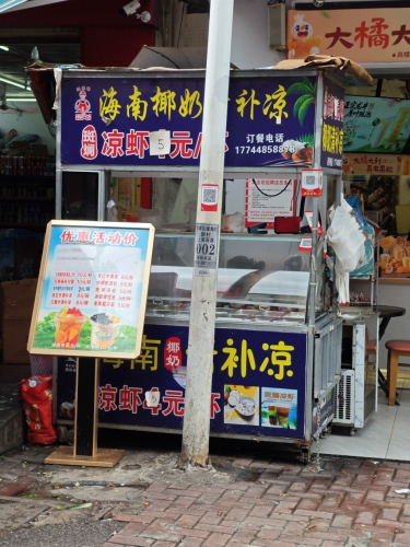 老海南椰奶清补凉