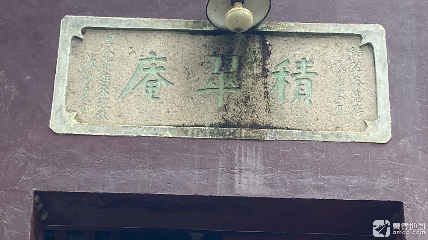 积翠庵实景照片