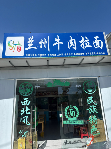 清真兰州拉面(亚特兰蒂斯店)