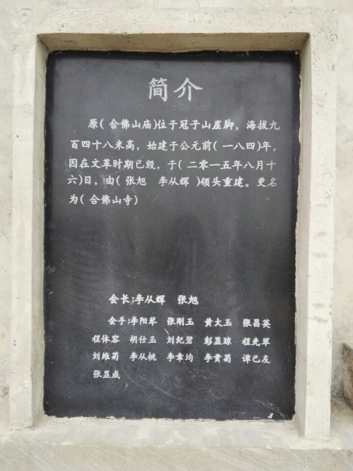 合佛山寺实景照片