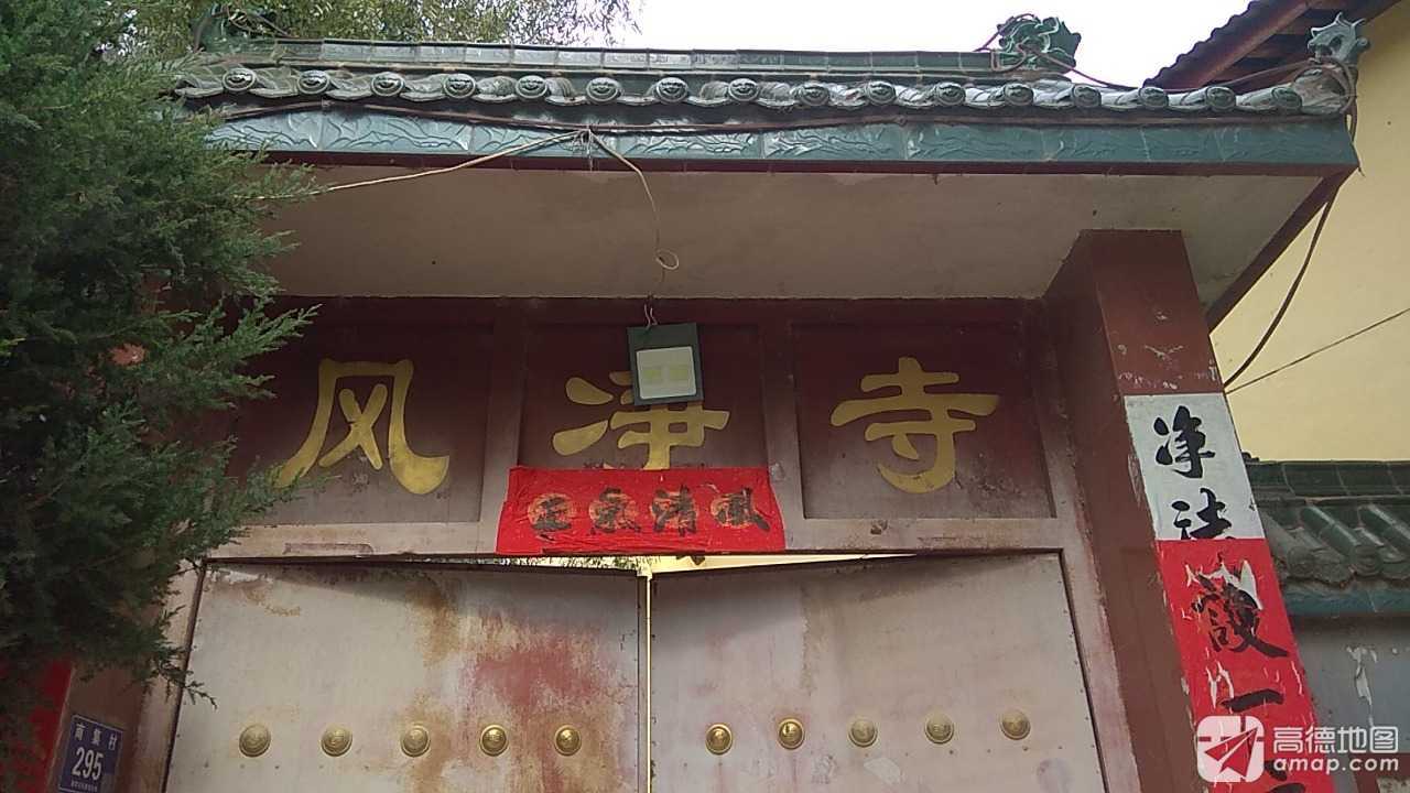 风净寺实景照片