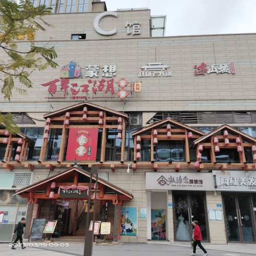 桥达渝北茂宸广场C馆
