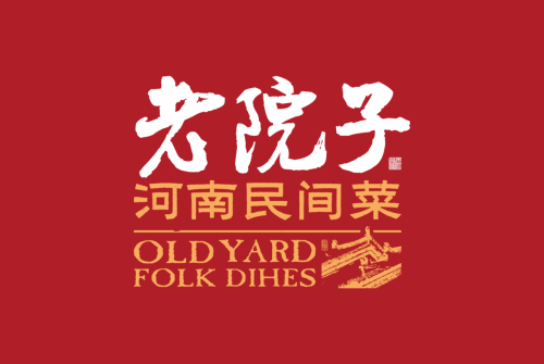 食欲老院子民间菜(农业路店)