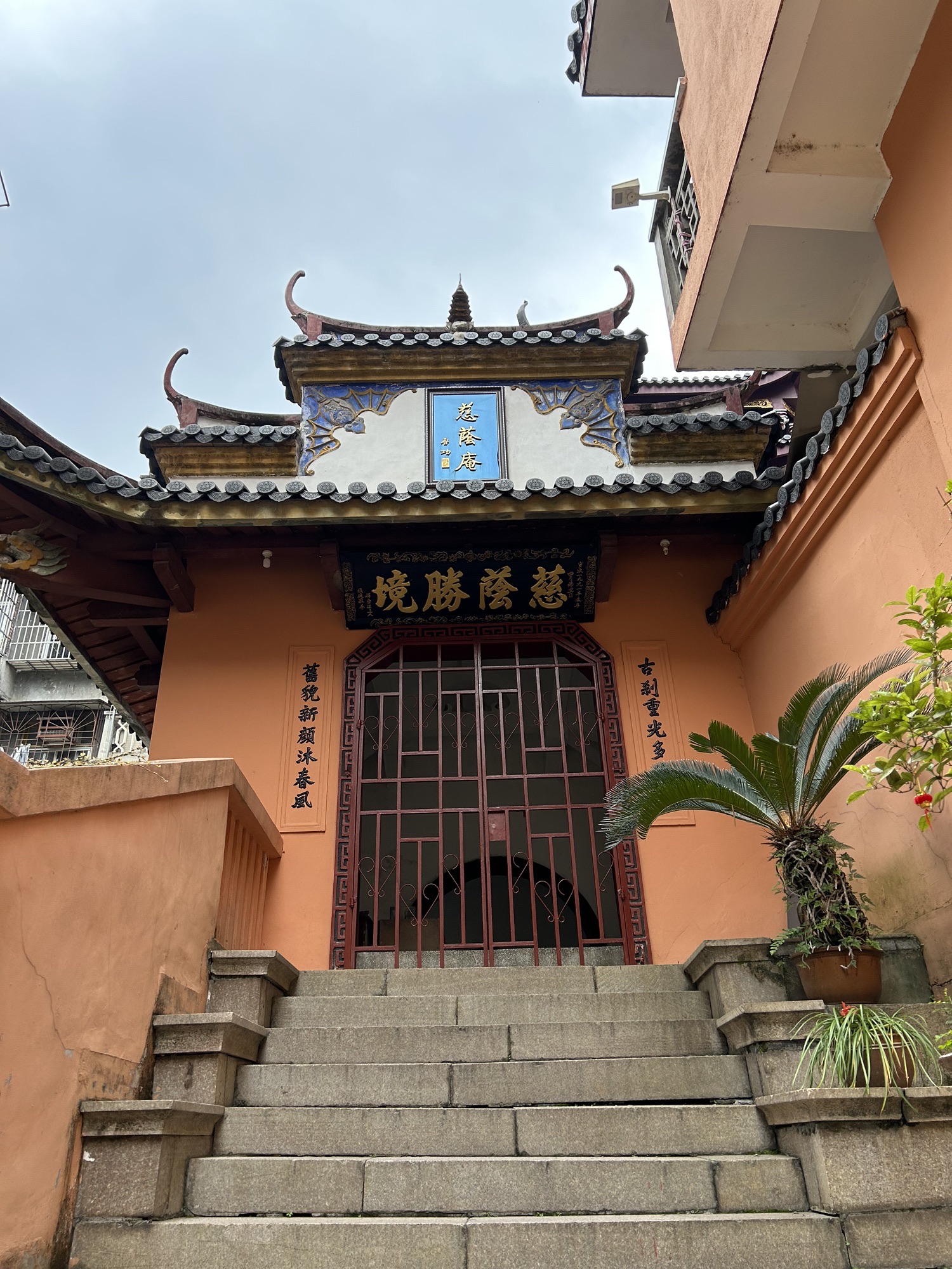 南平慈荫庵实景照片