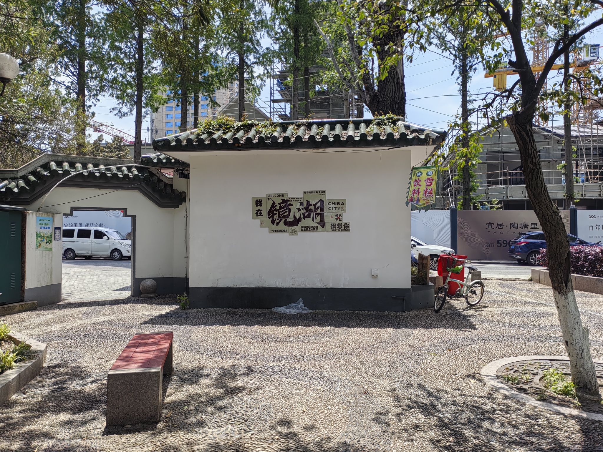 鸠兹风景区-镜湖公园