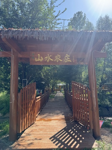 山水农庄