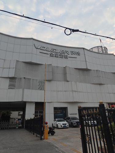 沃格工业园实景图
