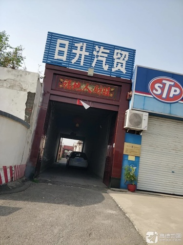 定州市日升汽贸