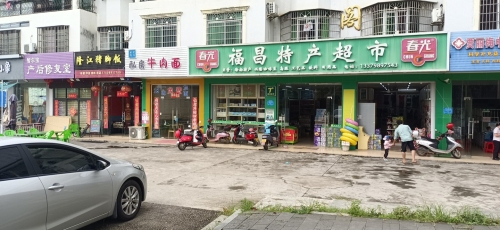 春光海南特产(福昌特产超市)