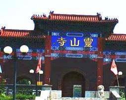 灵山寺实景照片