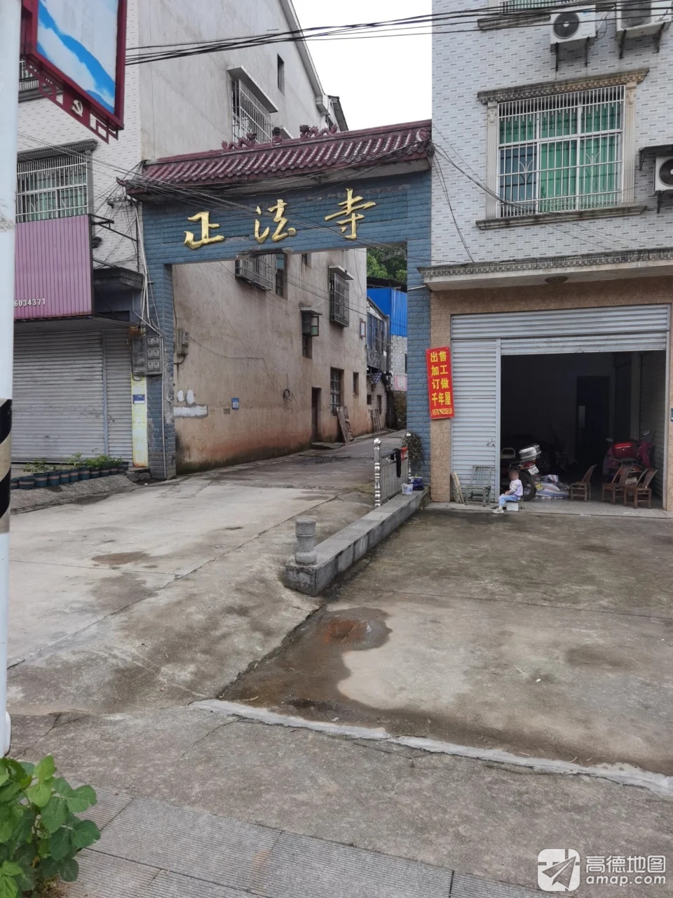 正法寺实景照片