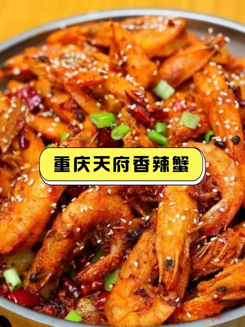 天府香辣蟹(青年路店)