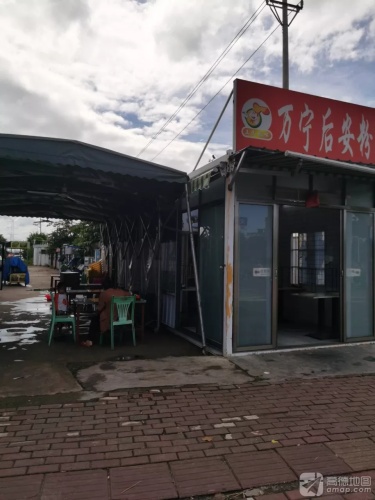 万宁后安粉