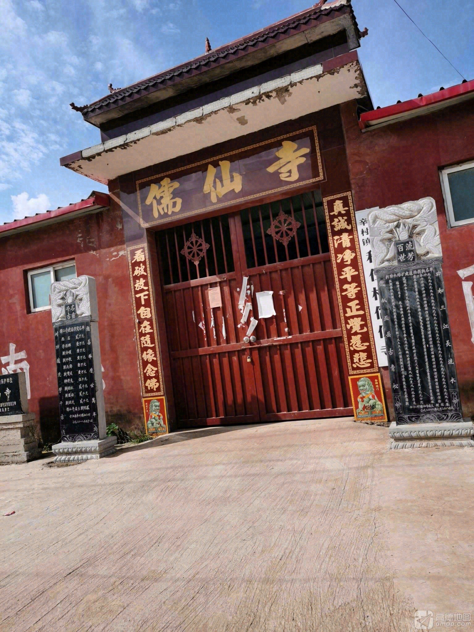 儒仙寺实景照片