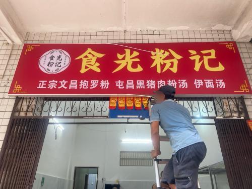 食光粉记