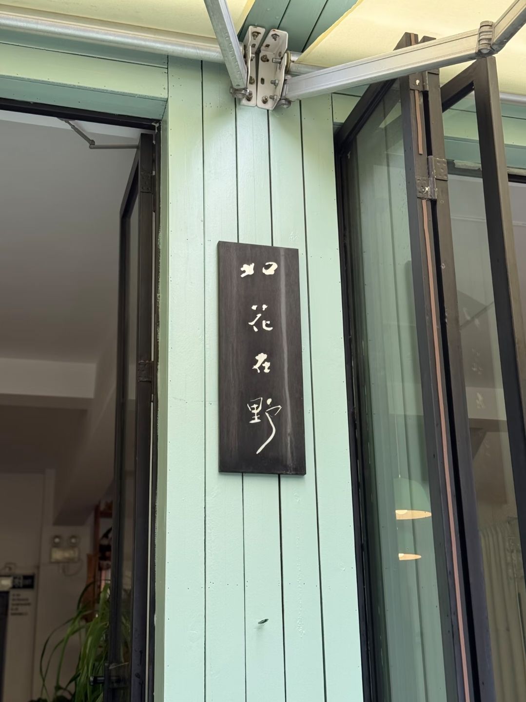 如花在野 · Dali