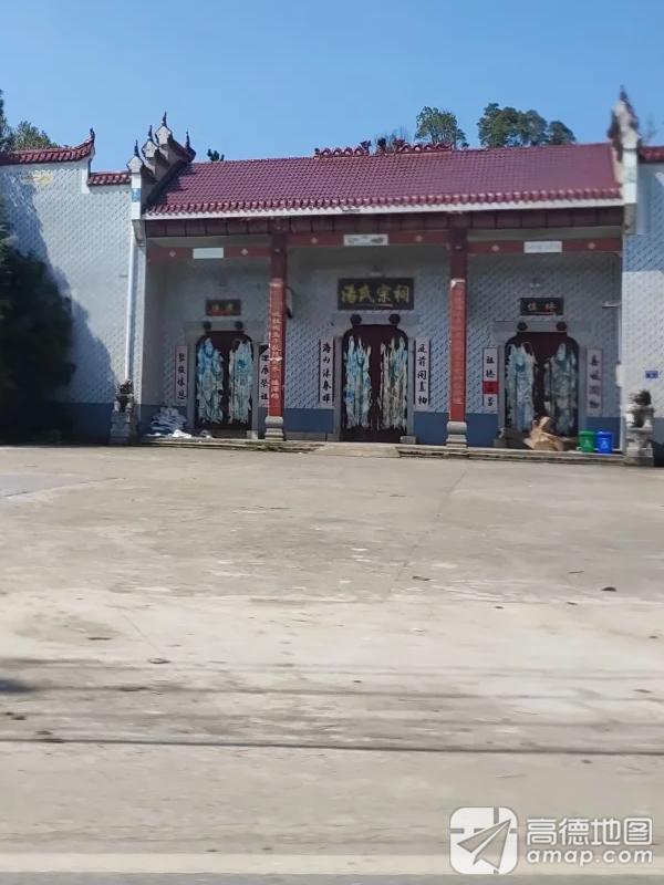 汤氏宗祠实景照片