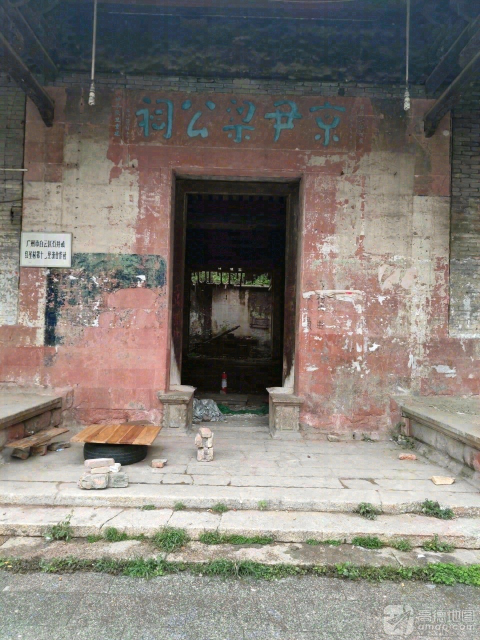 京尹梁公祠实景照片