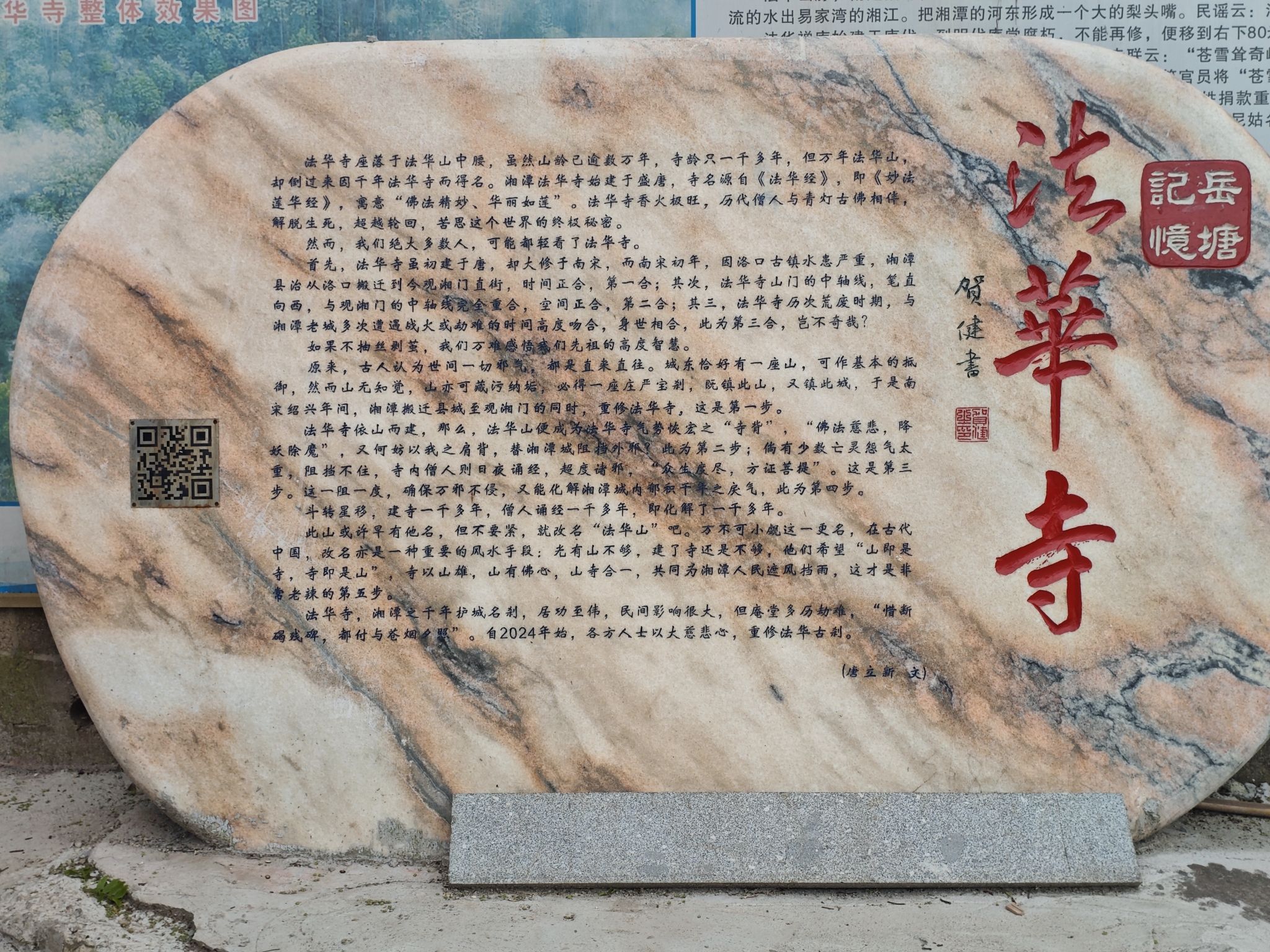 法华寺实景照片