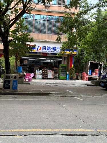 百益·超市(万福西路店)