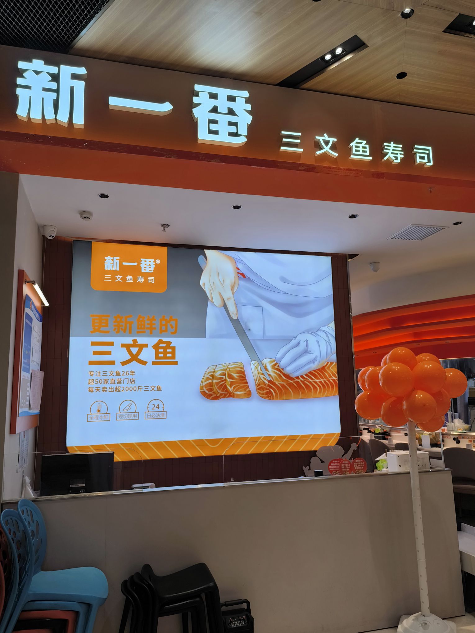 新一番回转寿司(长沙方圆荟店)