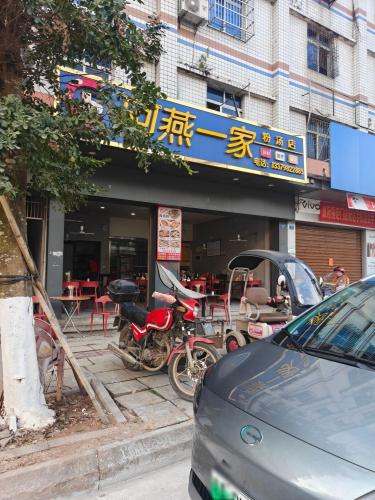 澄迈金江阿燕一家粉汤店