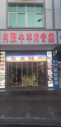 草原情内蒙牛羊专卖