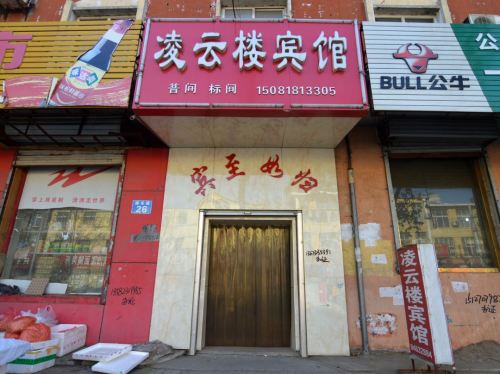 凌云楼宾馆