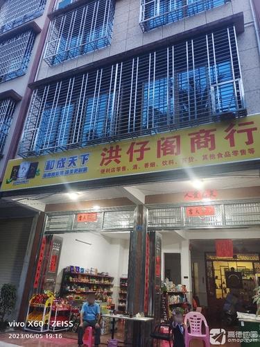 洪仔阁商行