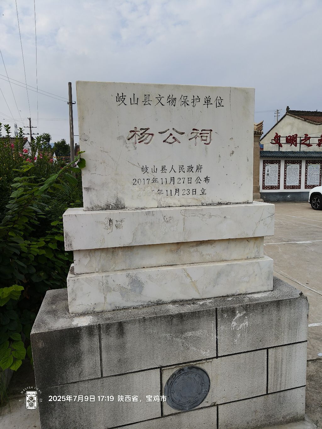 杨公祠实景照片