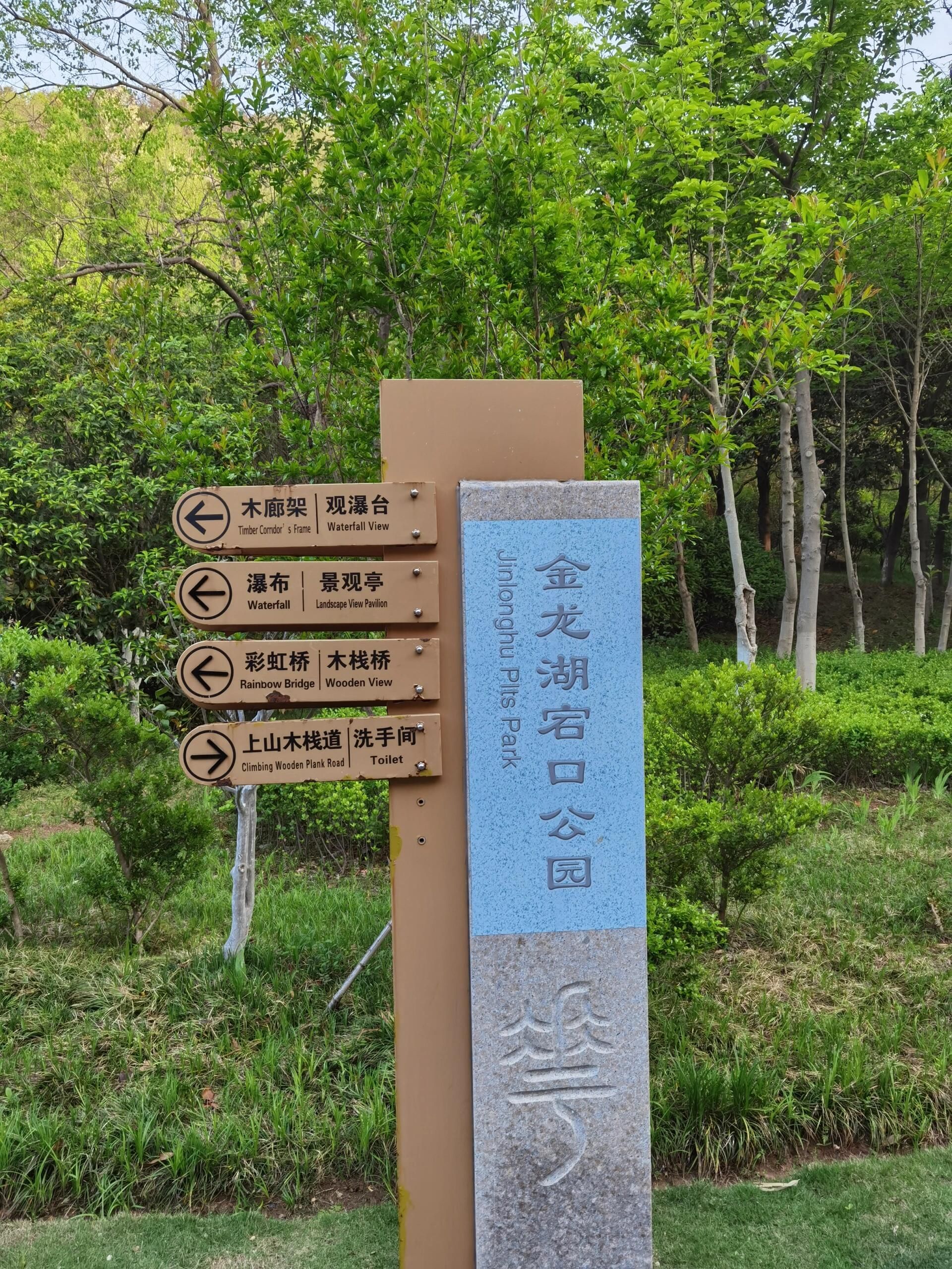 金龙湖宕口公园