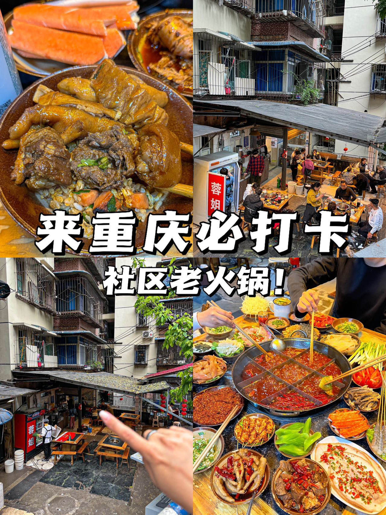 华一坡蓉姐火锅(总店)