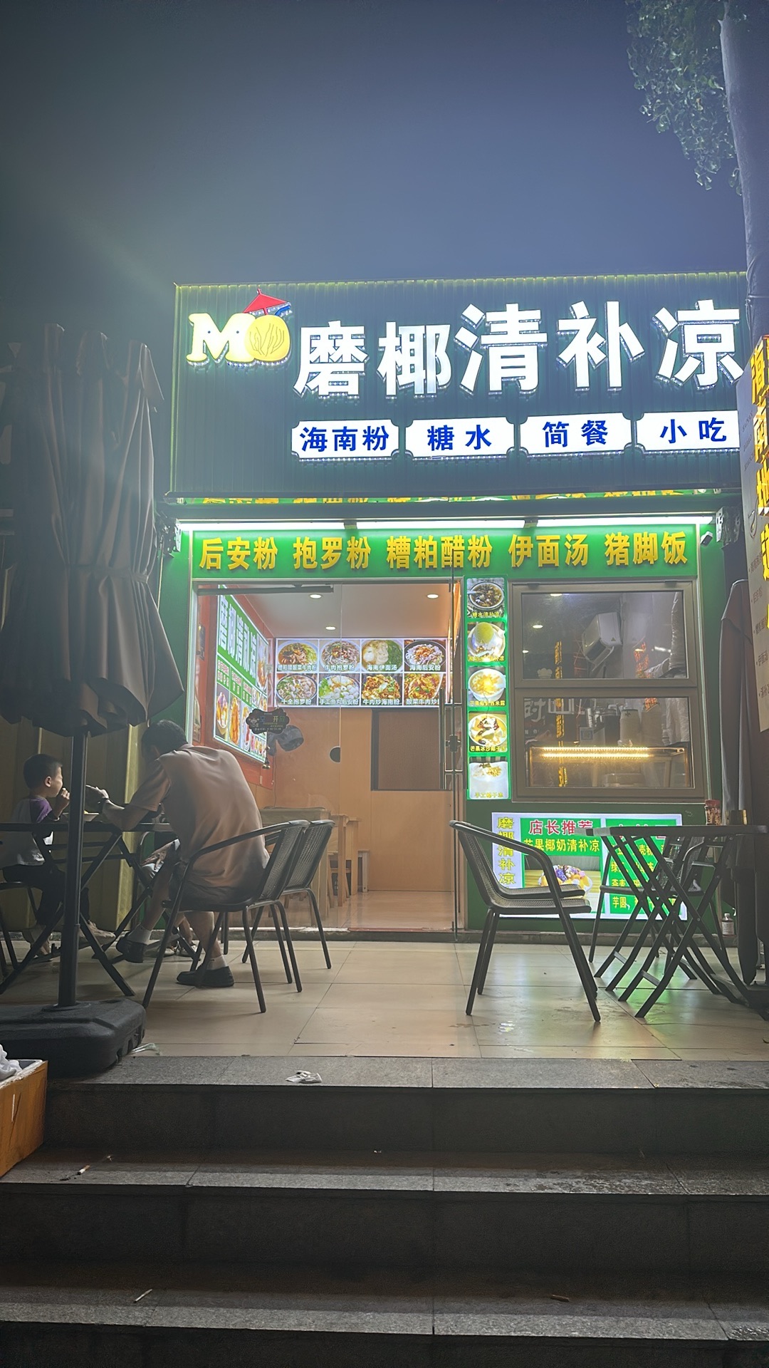 磨椰清补凉(三亚湾店)