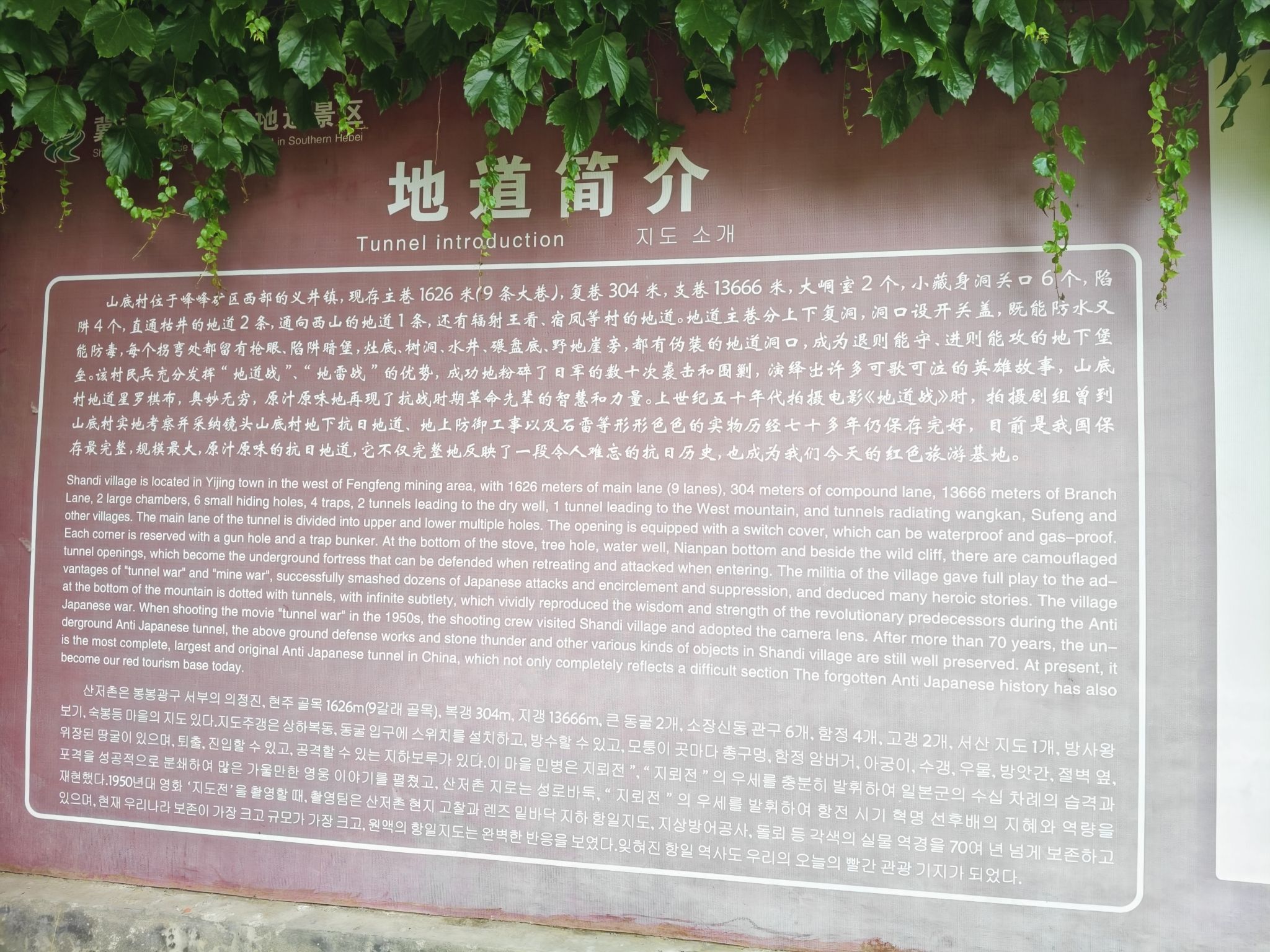 山底地道风景区