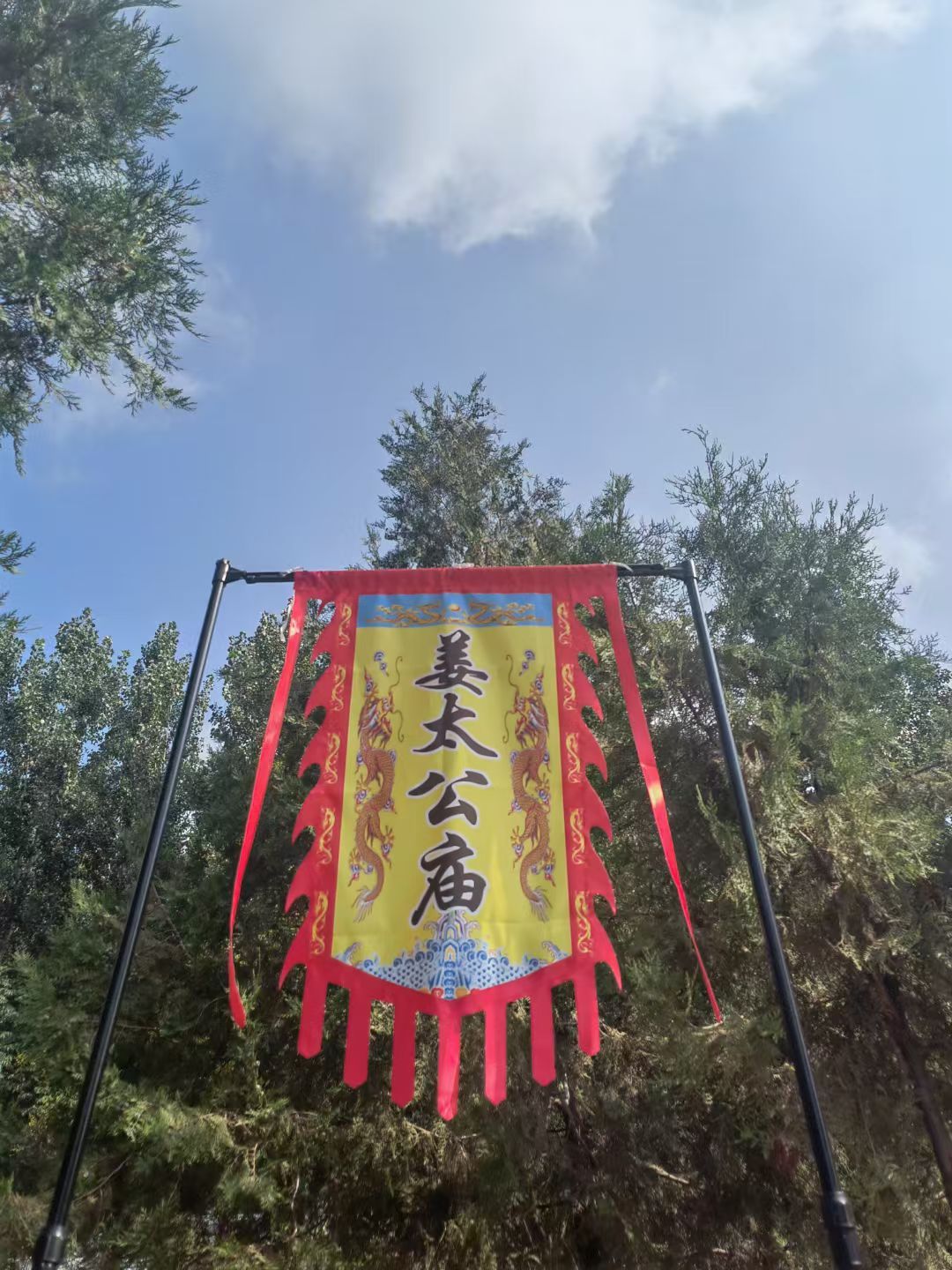 姜太公庙实景照片